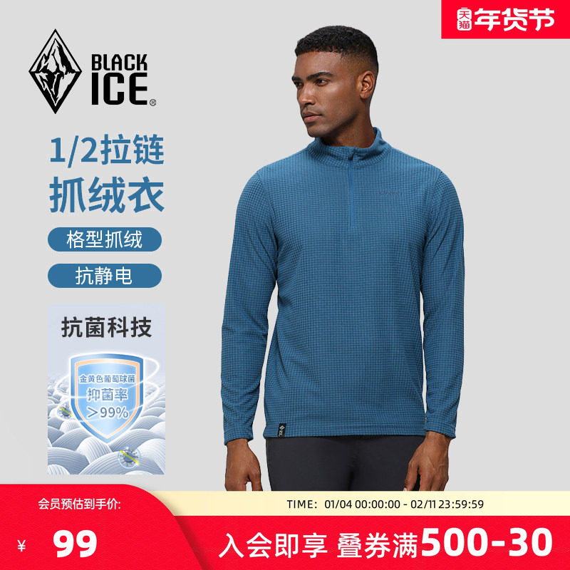 黑冰户外抓绒衣男华夫格保暖方格半拉链立领中间层冲锋衣内胆1101