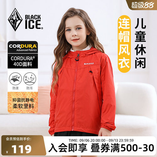 黑冰户外儿童连帽风衣外套