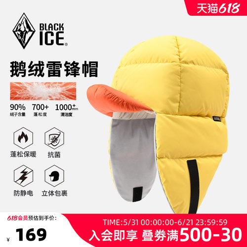黑冰户外鹅绒保暖羽绒帽