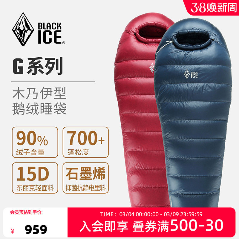 黑冰G400/G700/G1000户外鹅绒露营防寒木乃伊式羽绒睡袋成人单人