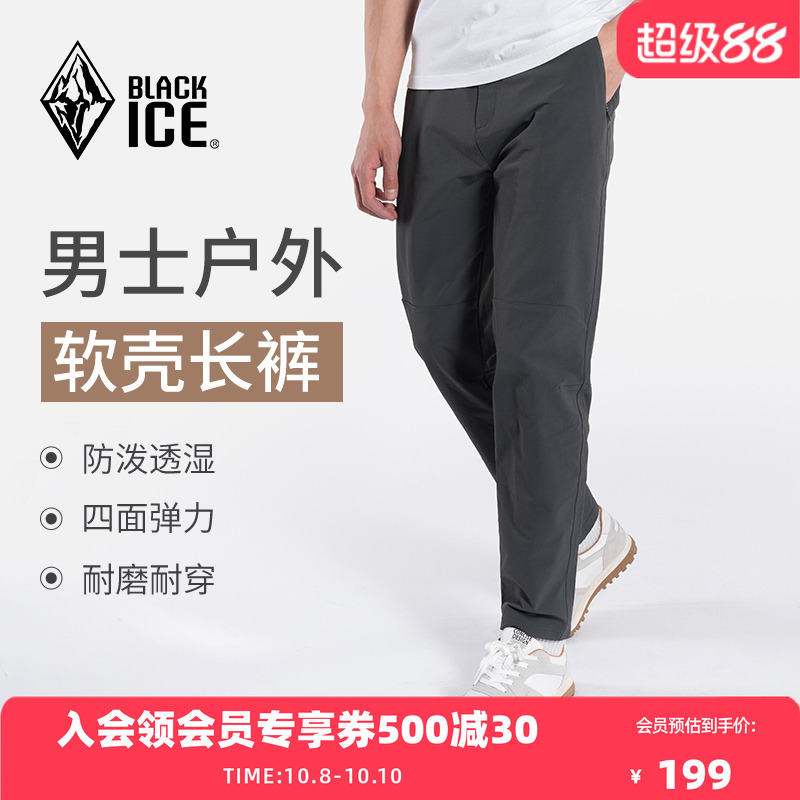 黑冰户外防风耐磨软壳裤男款