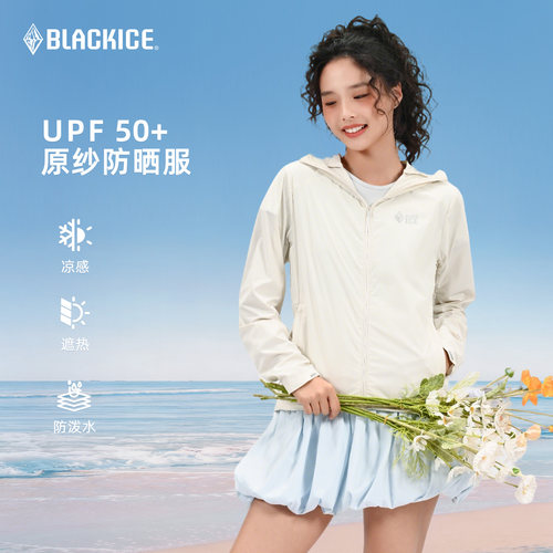 黑冰UPF50+原纱连帽防晒衣女款