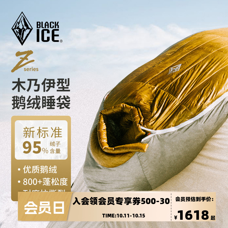 黑冰Z系列旗舰款Z400/Z700户外露营成人轻量羽绒睡袋木乃伊式鹅绒