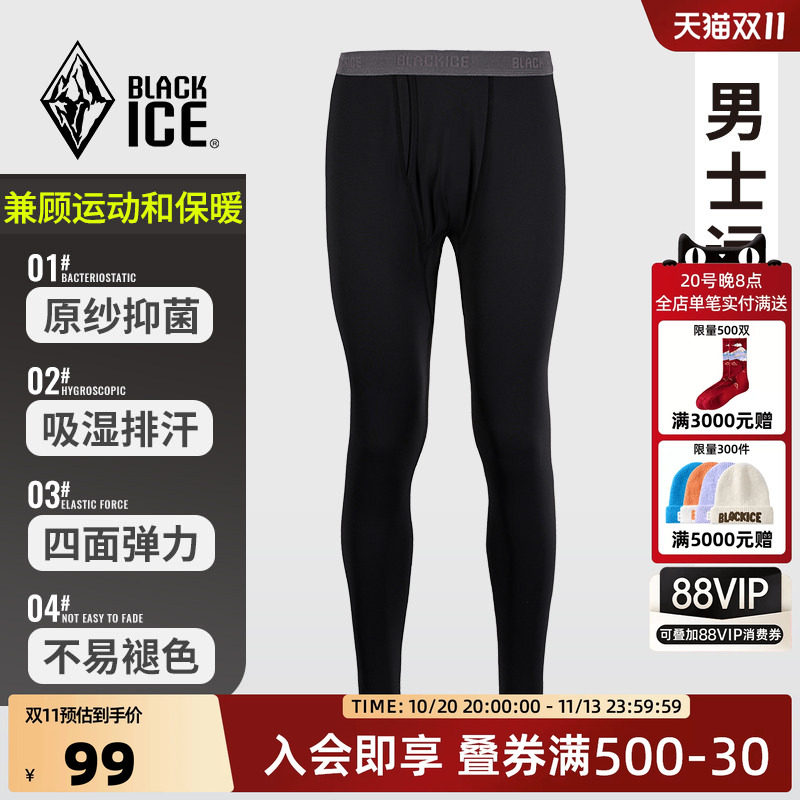 黑冰男款运动秋裤保暖中间层3A抗菌打底裤舒适弹力运动内衣2211