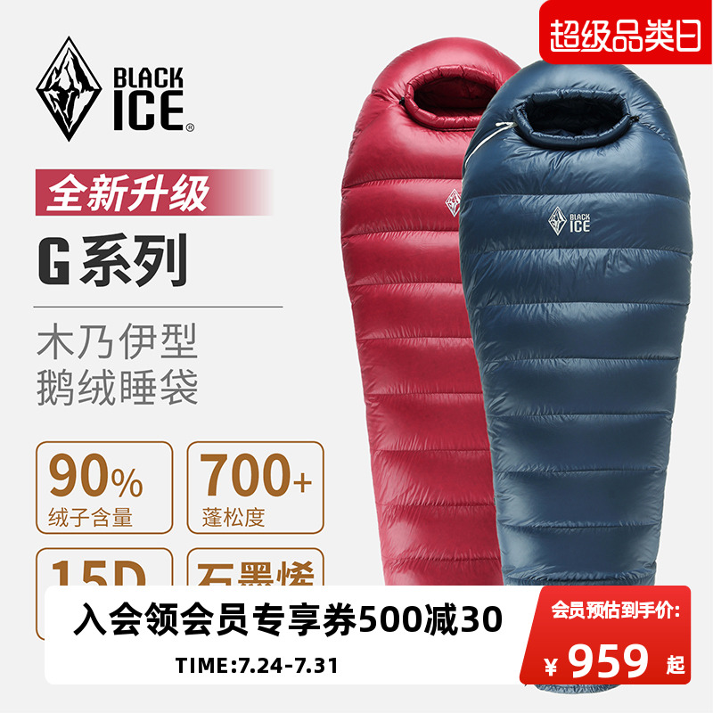 黑冰G系列木乃伊鹅绒睡袋