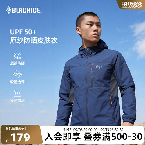 黑冰户外男士原纱防晒衣