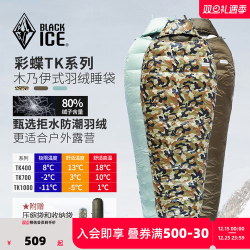 黑冰彩蝶TK系列木乃伊式睡袋