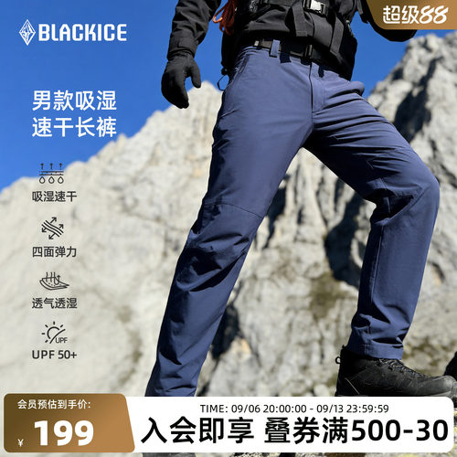 黑冰速干防晒长裤男款