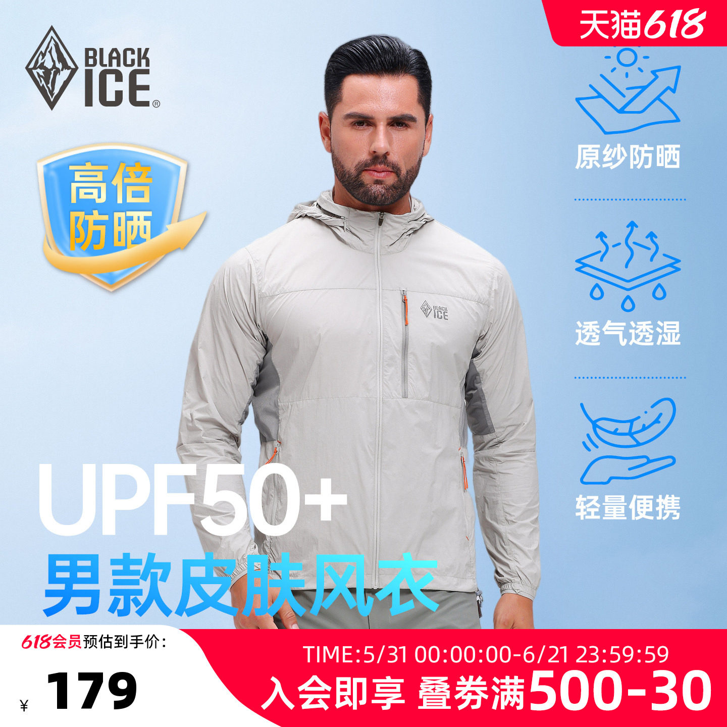 黑冰户外男士新款春季防晒衣原纱防晒透气皮肤衣外套钓鱼服8811