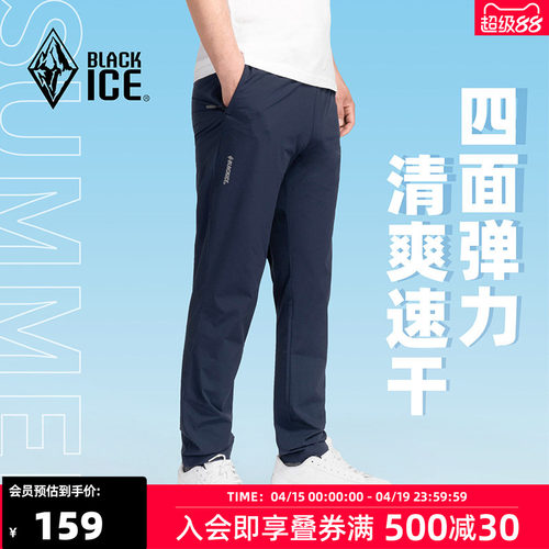 黑冰户外男款速干裤长裤