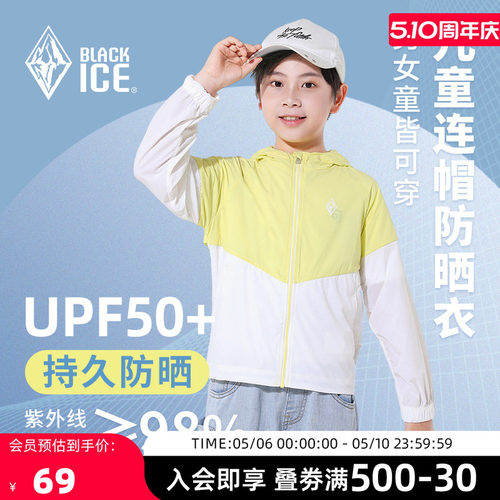 黑冰儿童UPF50+防紫外线