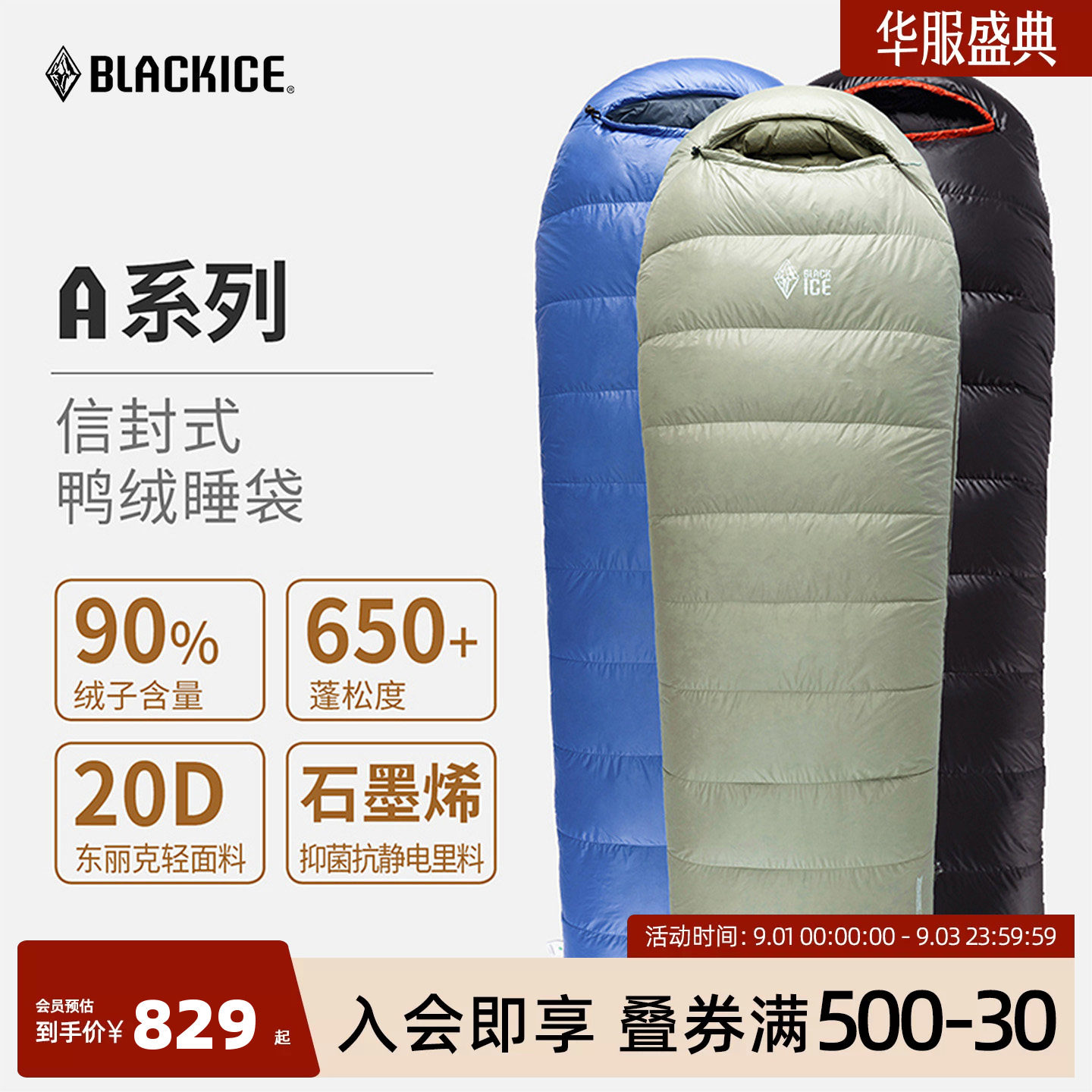 黑冰A1500系列鸭绒信封户外睡袋图片