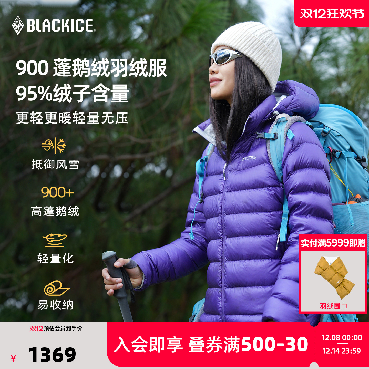 黑冰户外900蓬鹅绒超轻羽绒服