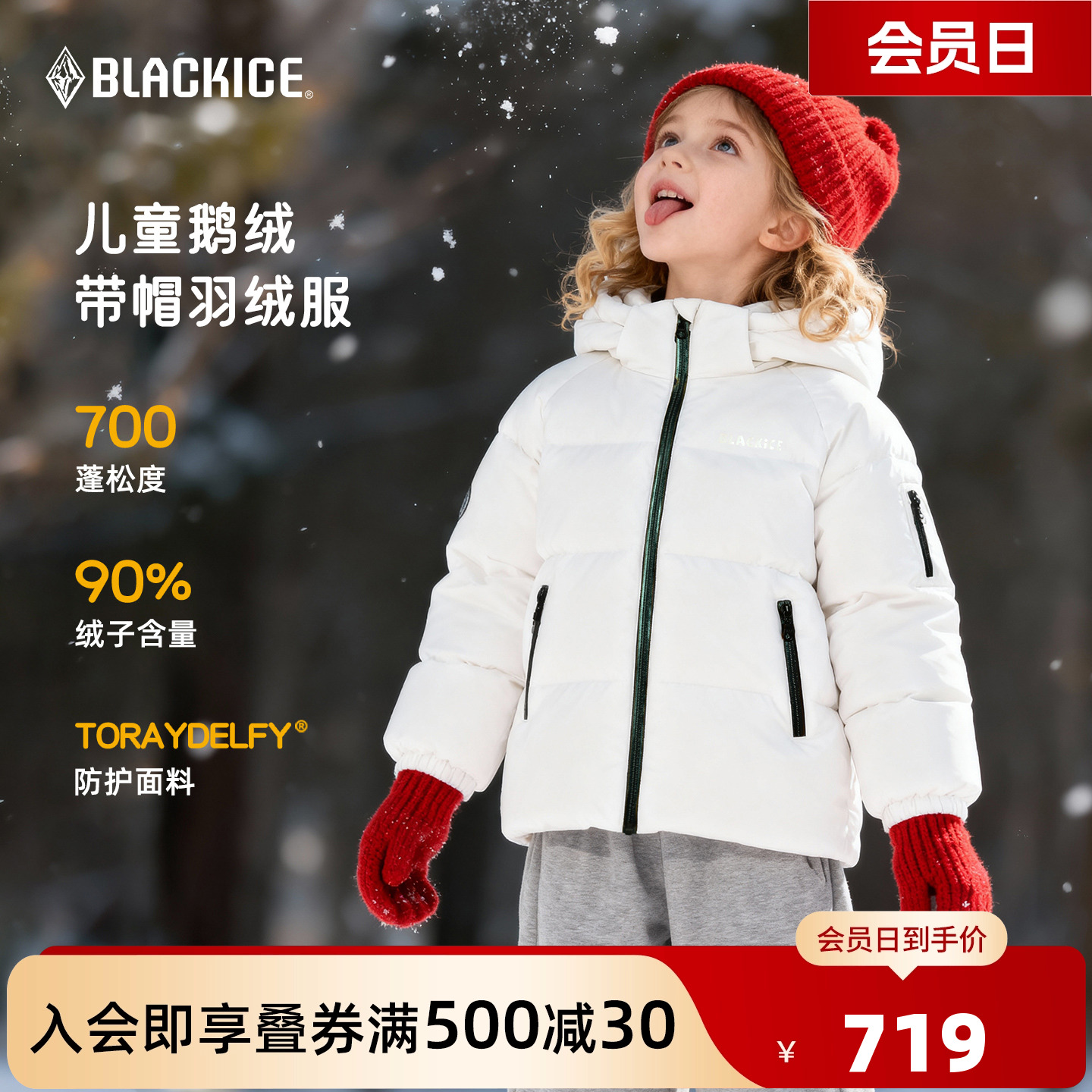 黑冰户外儿童鹅绒服保暖外套