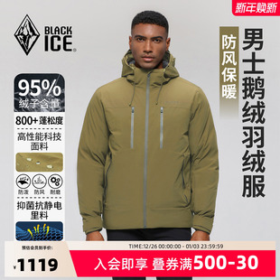 黑冰户外休闲防风保暖鹅绒800蓬连帽羽绒服男款 8572