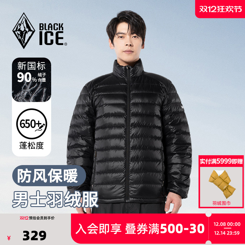 黑冰冬季轻量便携内胆立领羽绒服