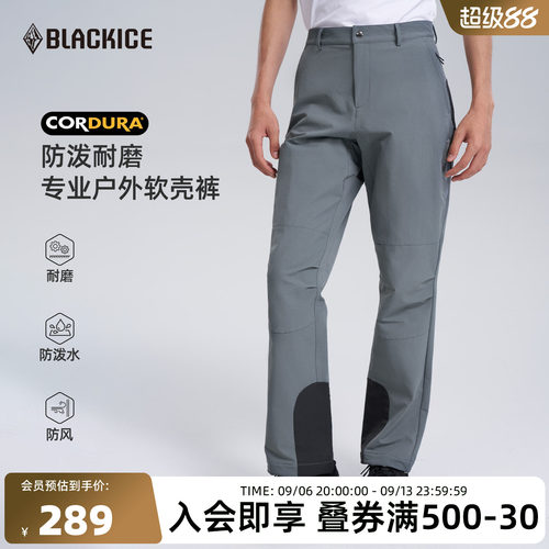 黑冰CORDURA耐磨防风透气软壳裤