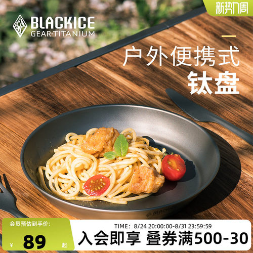 黑冰户外露营便携纯钛轻量水果盘