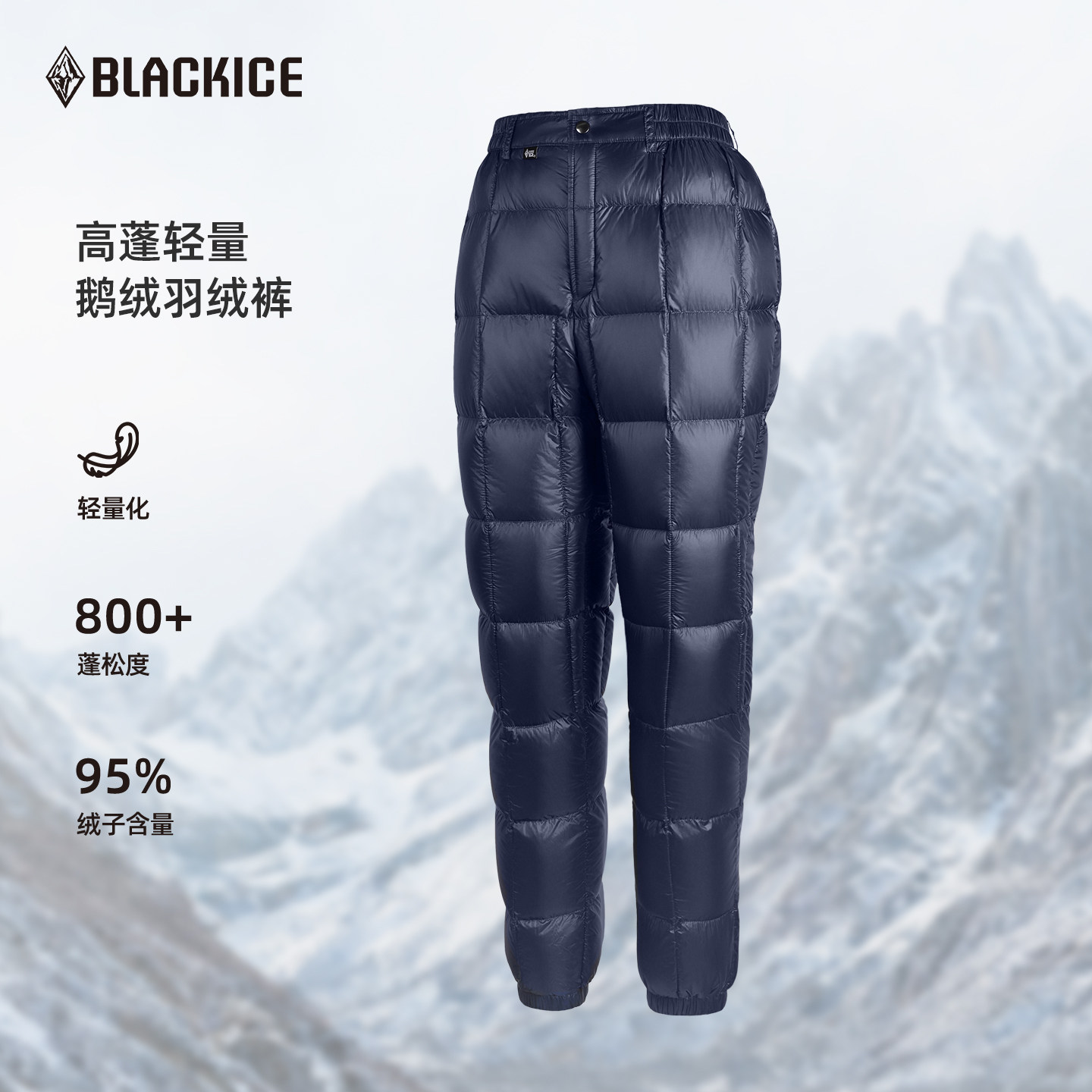冬季新款黑冰户外滑雪800蓬鹅绒轻量保暖防风男女羽绒裤8608