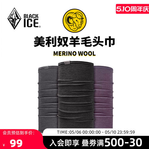 多功能羊毛头巾黑冰户外