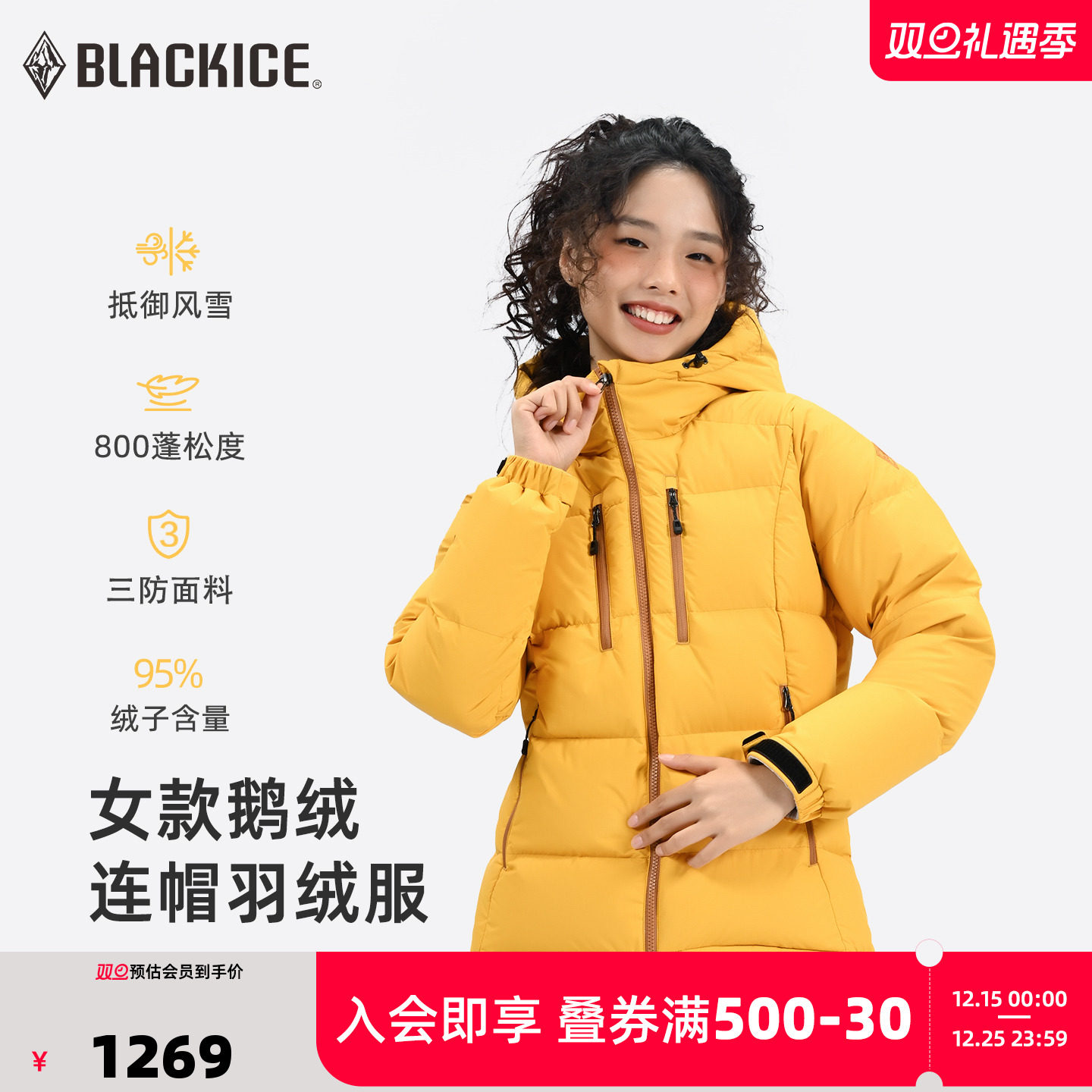 黑冰冬季女款800蓬羽绒服