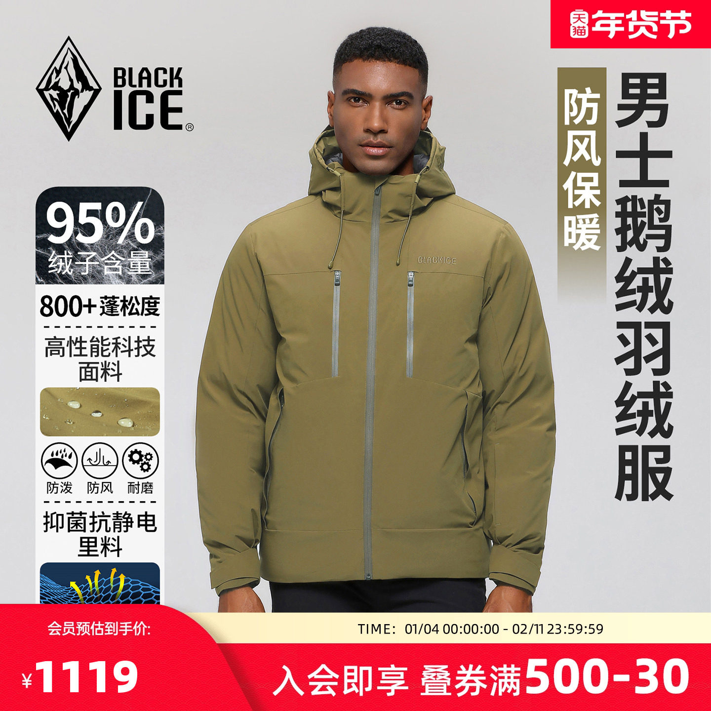 黑冰户外休闲防风保暖鹅绒800蓬连帽羽绒服男款8572