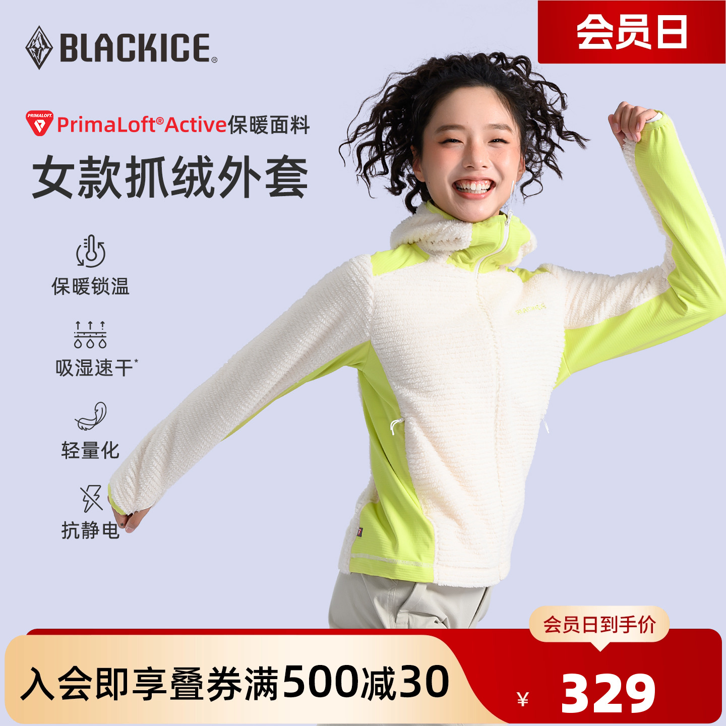 黑冰evolve抓绒衣女轻量化