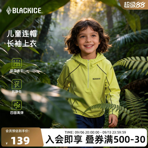 黑冰儿童长袖T恤男女童26春秋吸湿速干休闲运动连帽卫衣上衣9230