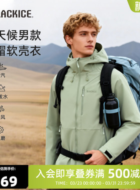 黑冰户外软壳衣新款秋冬冲锋衣内胆防风保暖防泼运动外套男2518