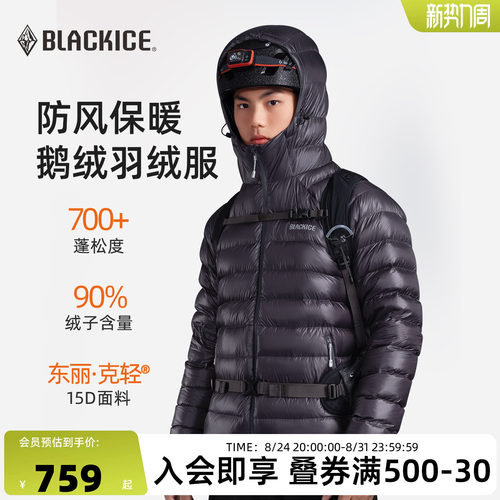 黑冰户外轻量700蓬鹅绒羽绒内胆