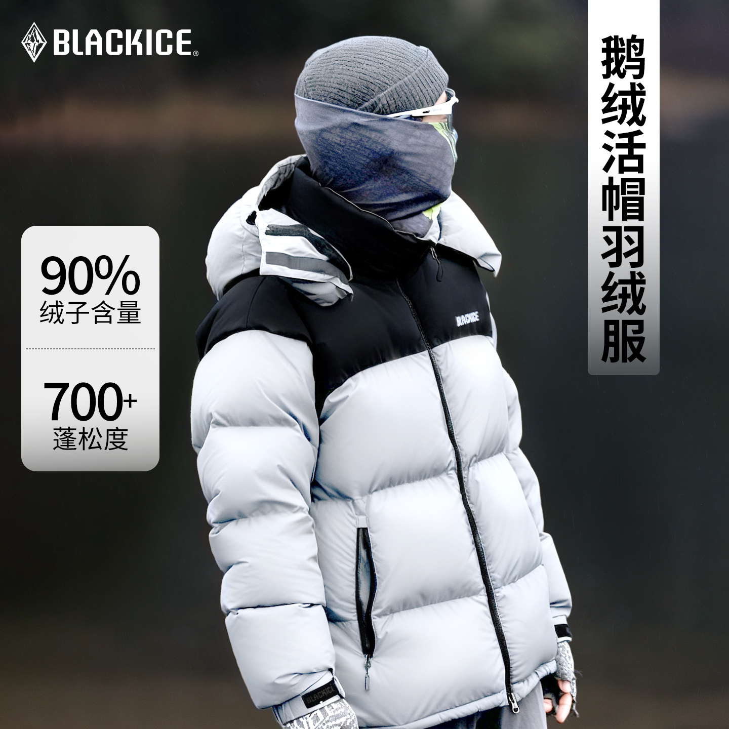黑冰羽绒服冬季男 户外防风保暖羽绒服男女同款加厚鹅绒外套8536