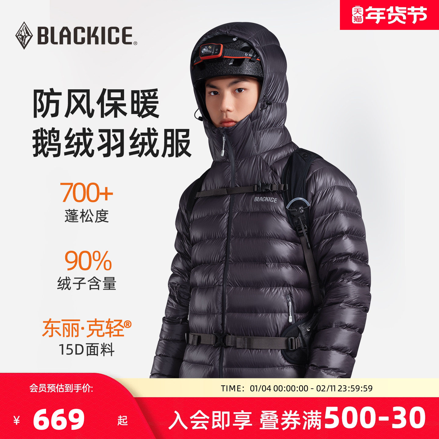 黑冰新品户外天权排骨内胆连帽轻量700蓬鹅绒羽绒服男8518