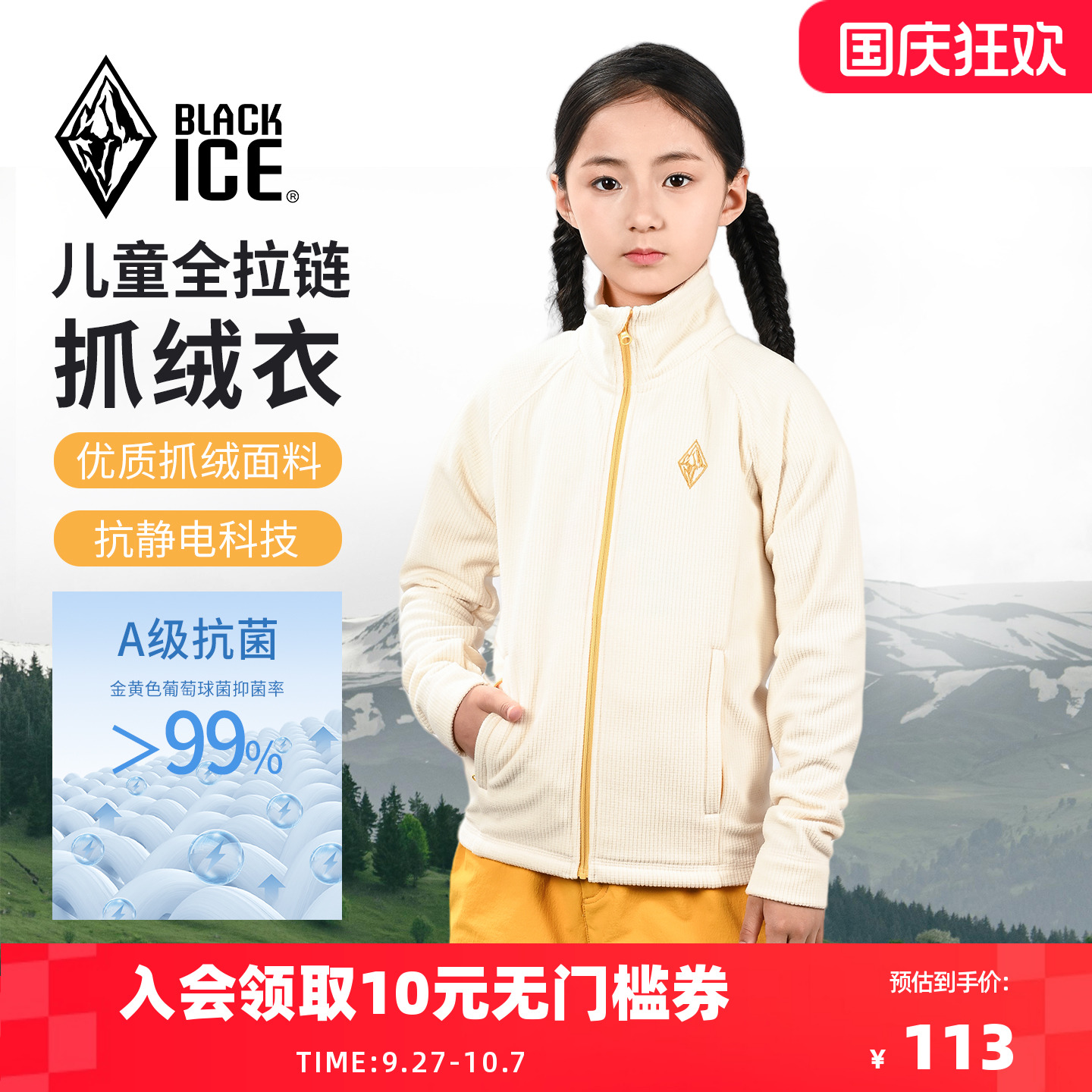 黑冰儿童抓绒衣户外保暖