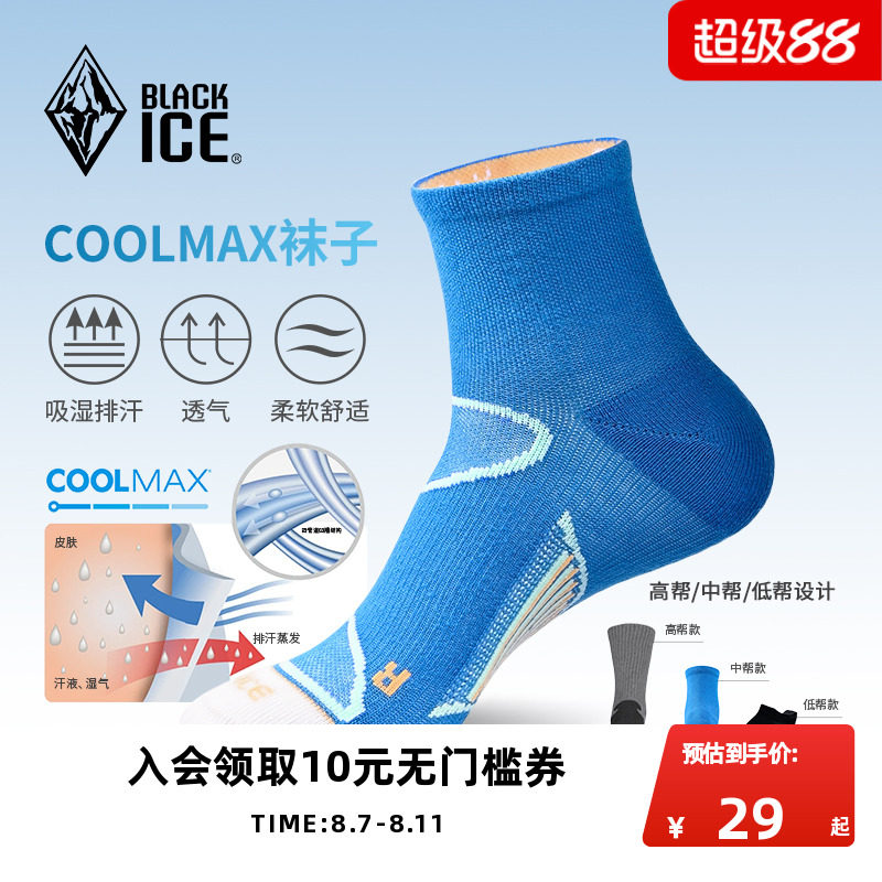 黑冰男款户外COOLMAX登山徒步袜干爽透气运动袜篮球袜子2212