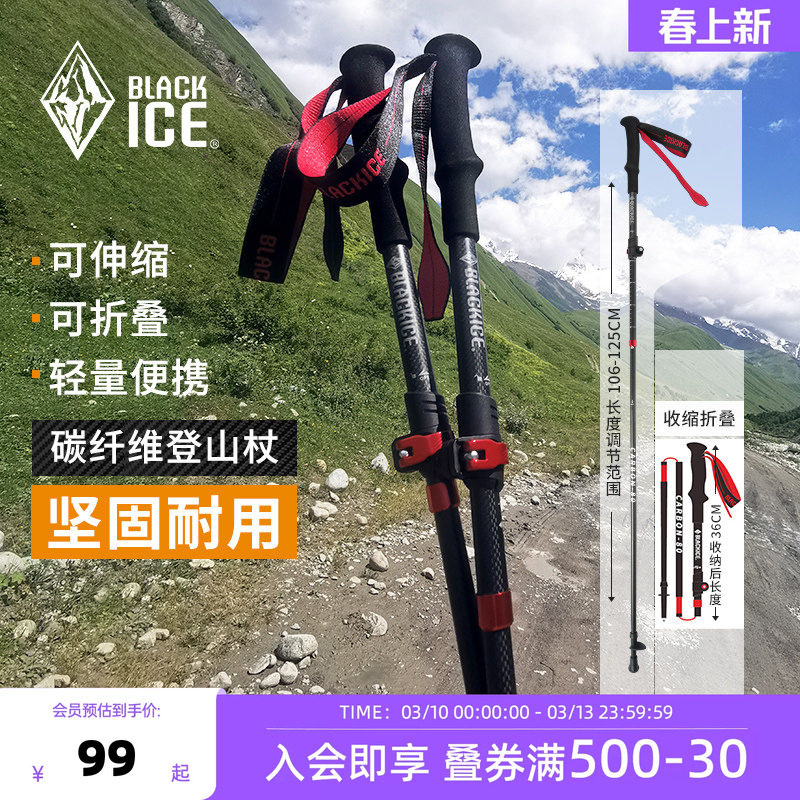 黑冰户外徒步碳纤维登山杖伸缩拐杖男女专业爬山折叠手杖1602单根