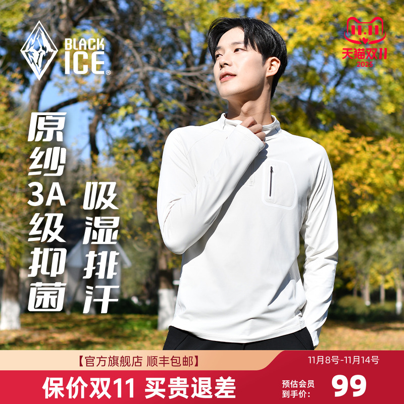 黑冰24新品户外抑菌长袖