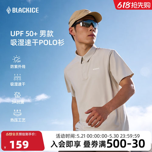 黑冰户外防晒POLO衫男款