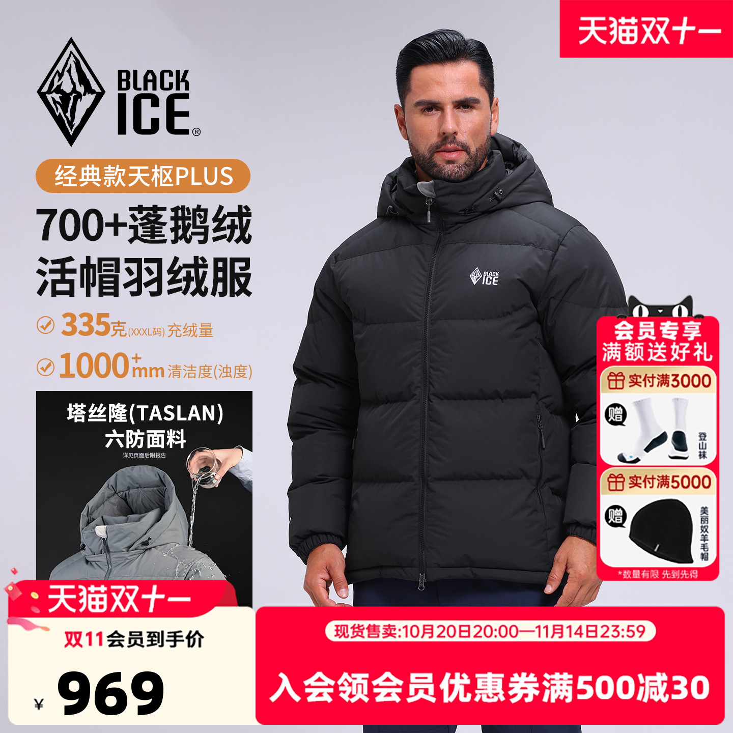 黑冰经典天枢户外羽绒服男短款