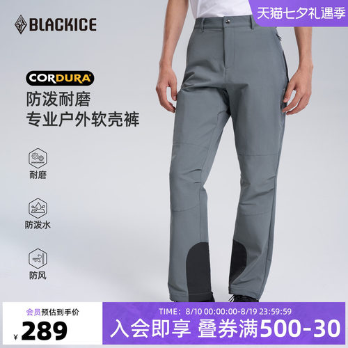 黑冰CORDURA耐磨防风透气软壳裤