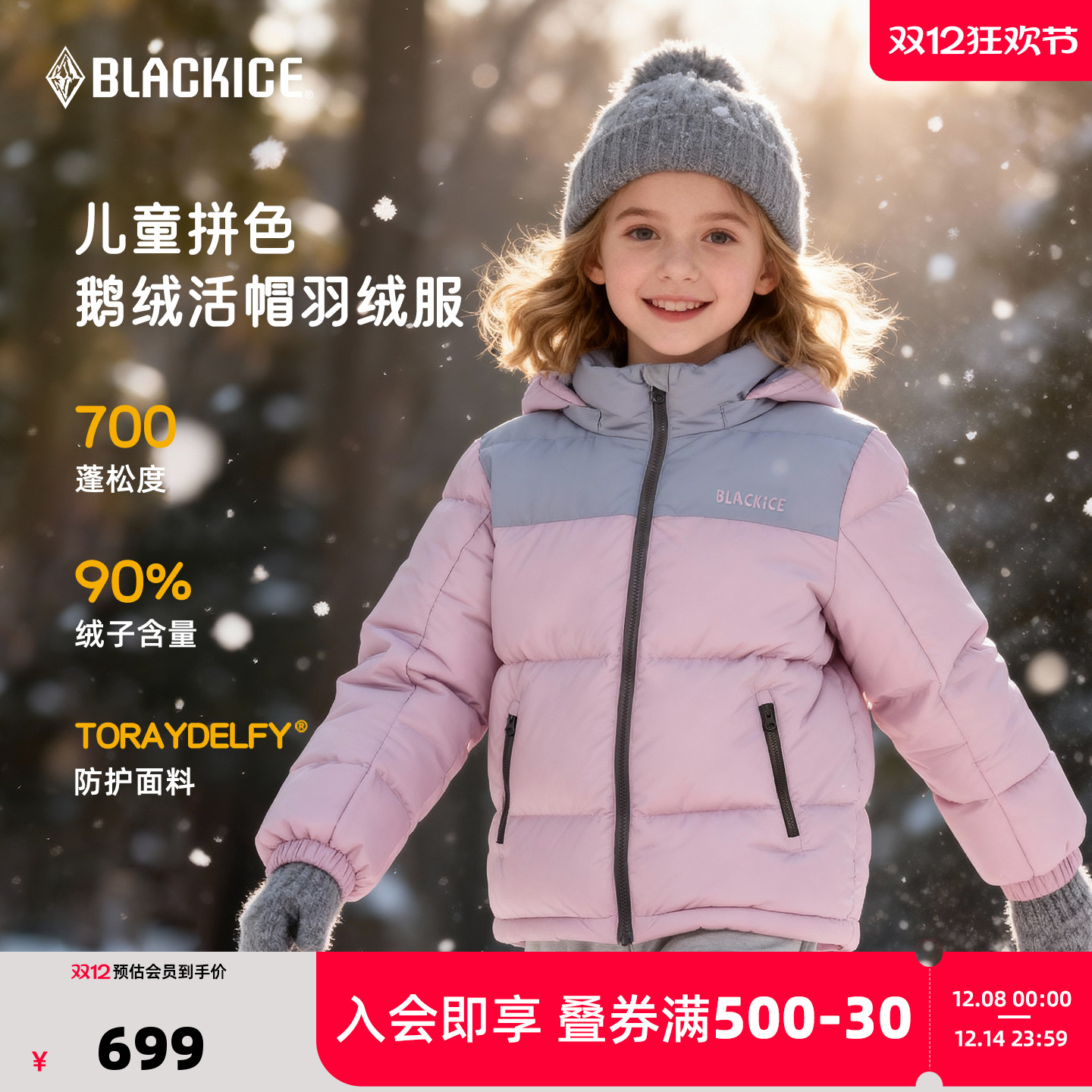 黑冰儿童羽绒服外套男女中大童25冬季700蓬白鹅绒户外连帽服9127