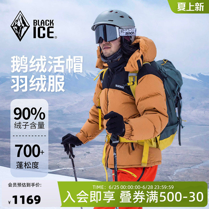 黑冰羽绒服冬季男 户外防风保暖羽绒服男女同款加厚鹅绒外套8536
