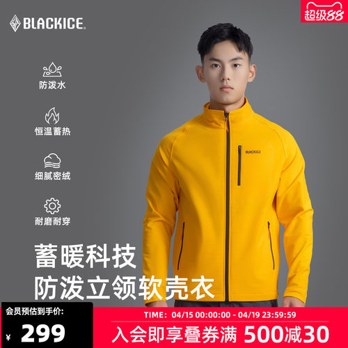 黑冰防泼耐磨保暖防风软壳衣