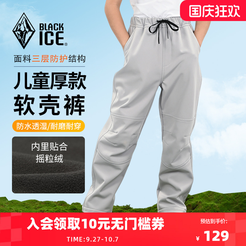 黑冰儿童软壳裤户外运动防风防泼