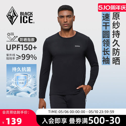 黑冰男款圆领上衣速干防晒