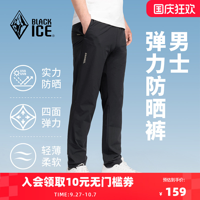 黑冰防晒裤薄款弹力快干