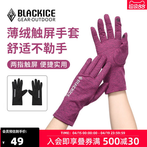 黑冰薄绒手套保暖可触屏