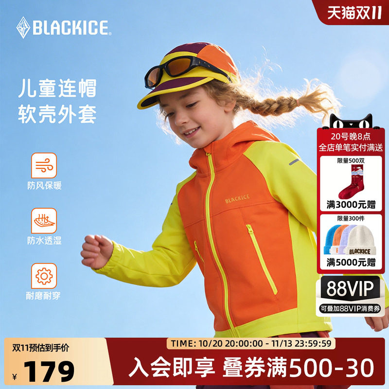 黑冰儿童软壳衣秋冬户外男女童运动防风防水加绒连帽休闲外套9225