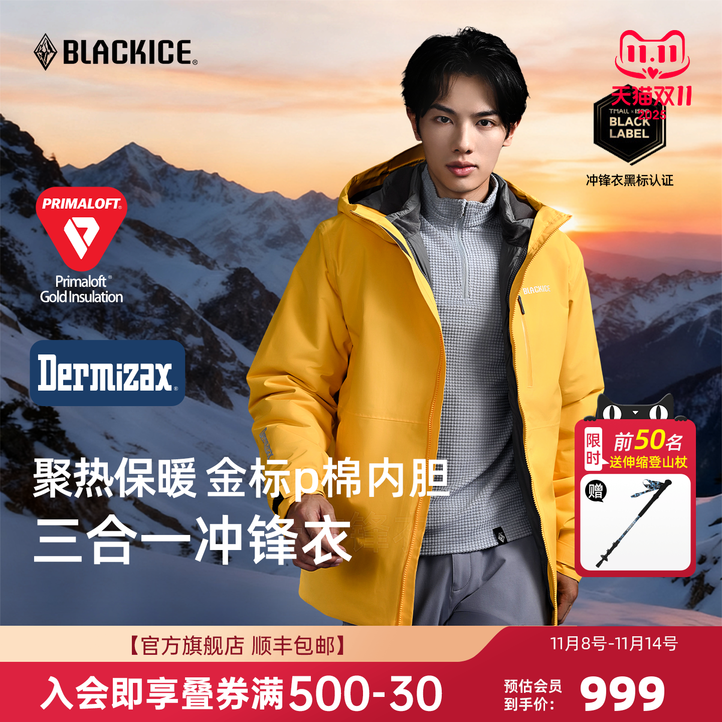 黑冰户外金标p棉三合一冲锋衣