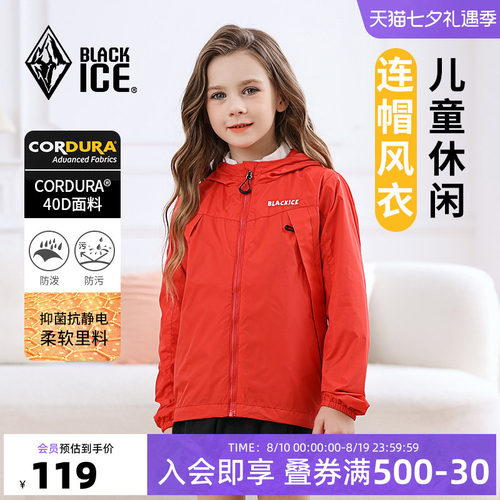 黑冰户外儿童连帽风衣外套