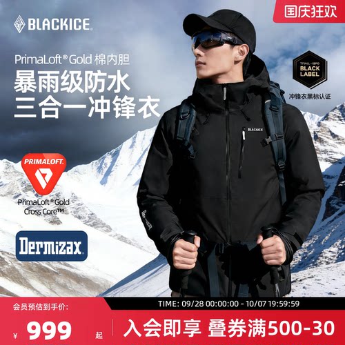 黑冰户外金标p棉三合一冲锋衣
